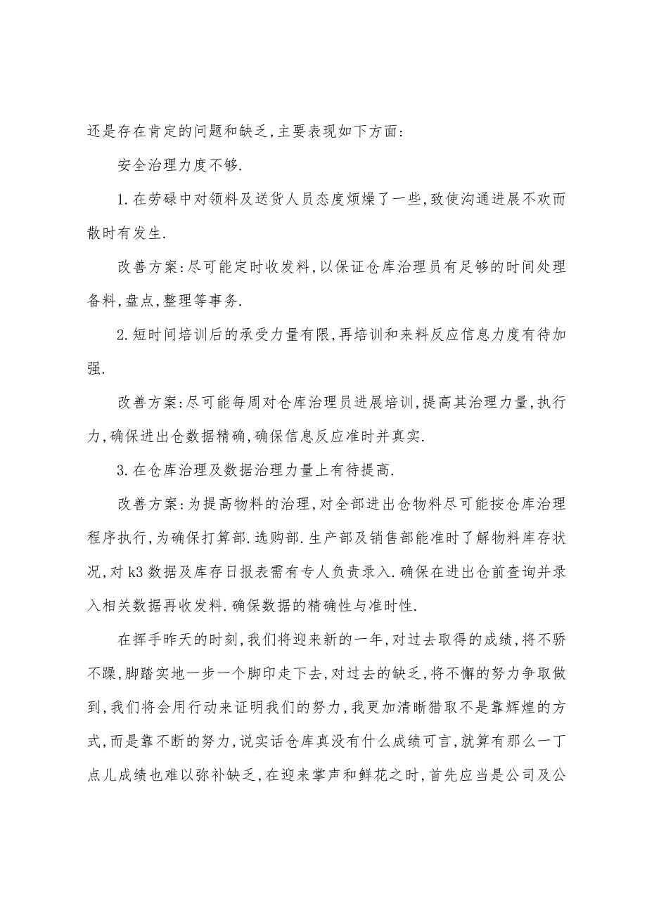 2022年仓库管理部门工作总结报告.docx_第2页