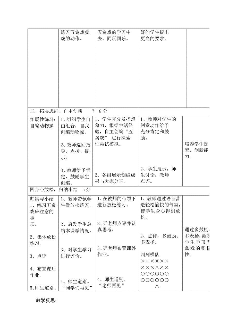 刘涛五禽戏教学设计_第5页