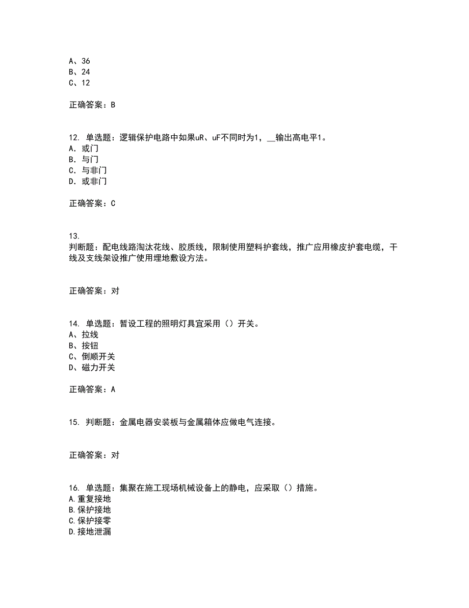 建筑电工试题含答案64_第3页