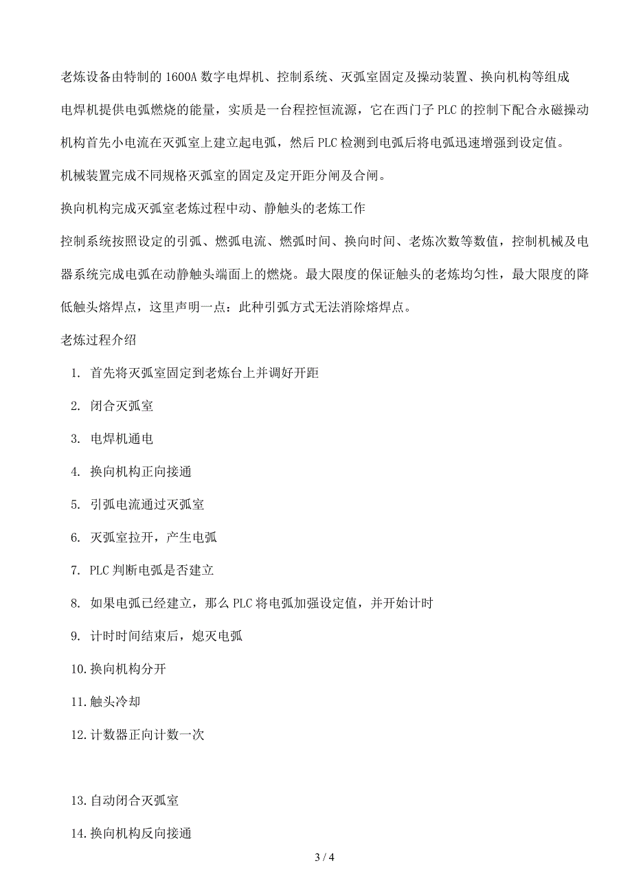 大电流老炼台技术协议_第3页