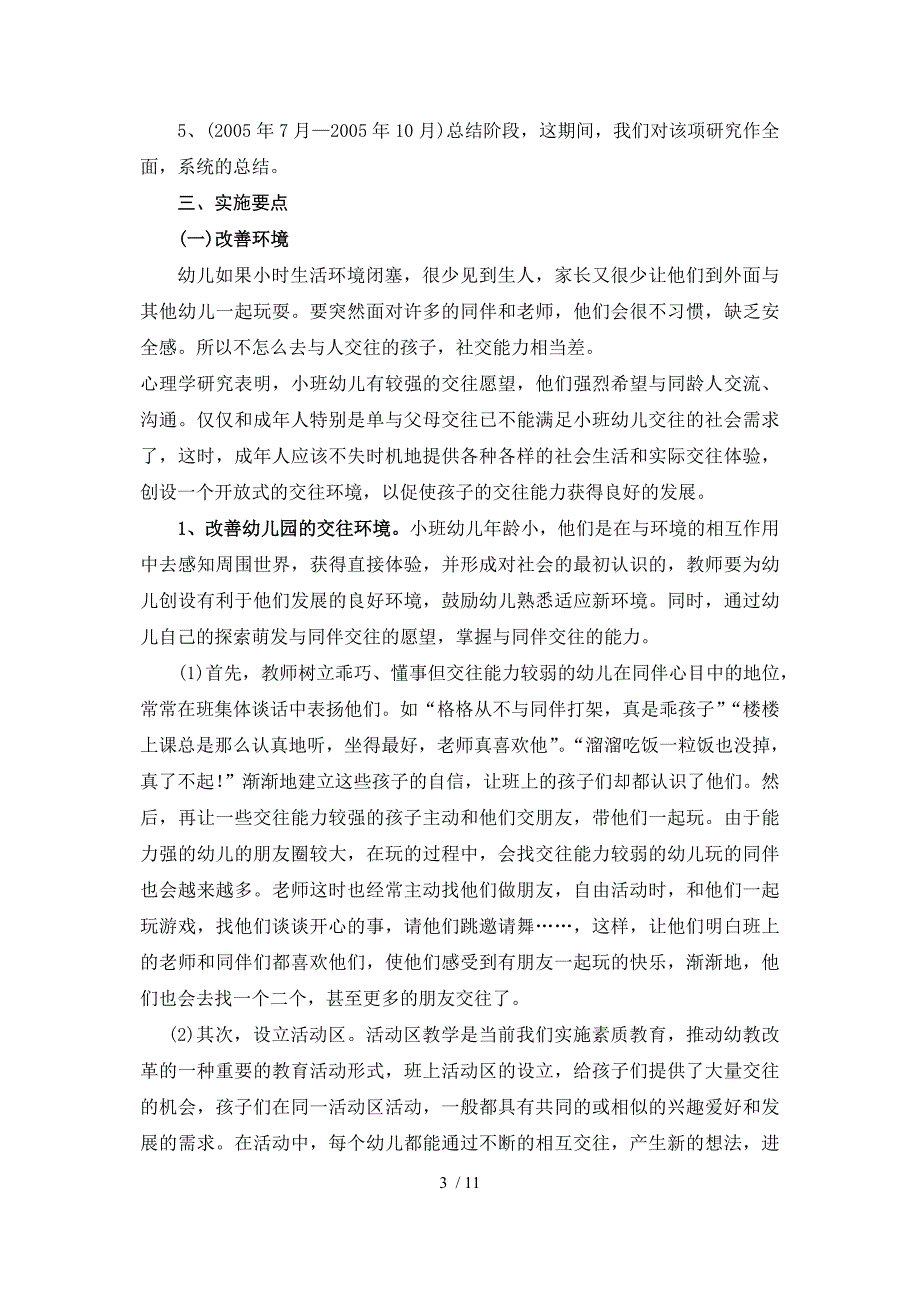 小班幼儿社会交往能力的培养_第3页