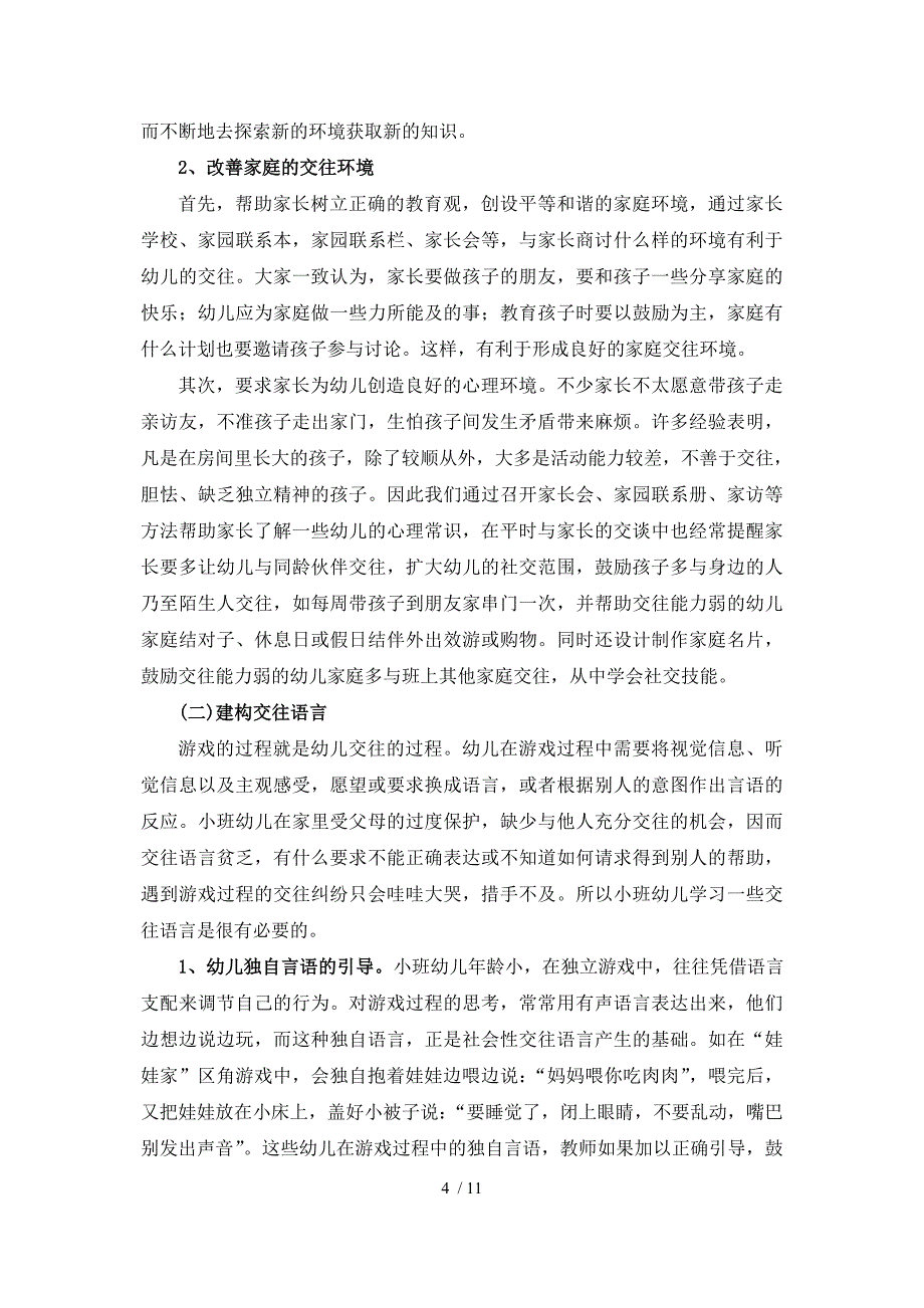 小班幼儿社会交往能力的培养_第4页