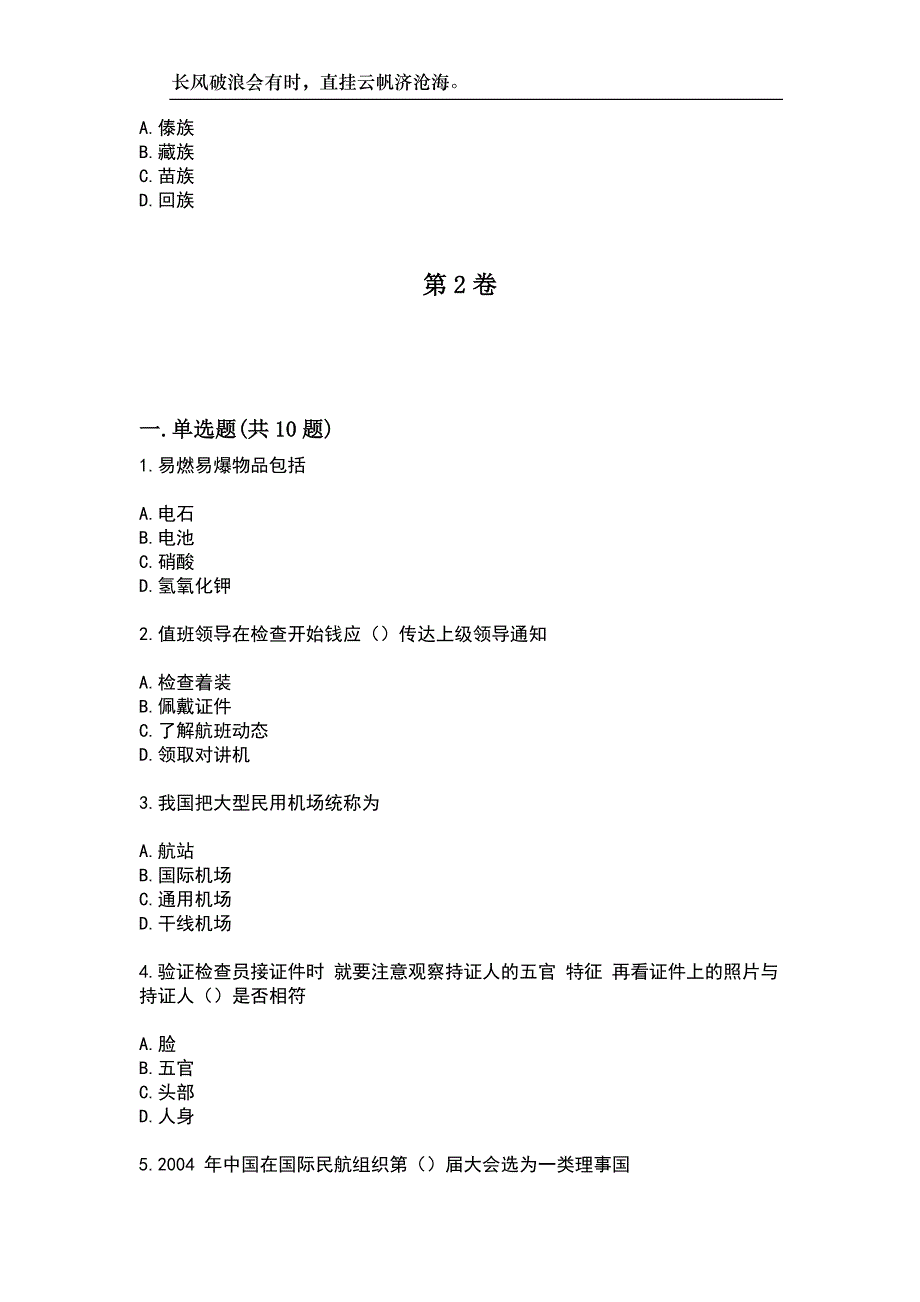 2023年航空安全员-专业技能相关历年高频考试题附带答案_第3页