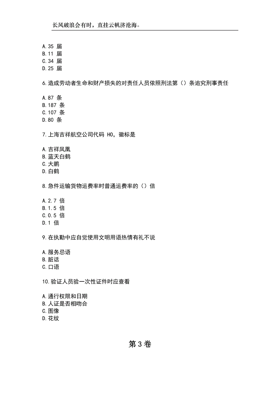 2023年航空安全员-专业技能相关历年高频考试题附带答案_第4页