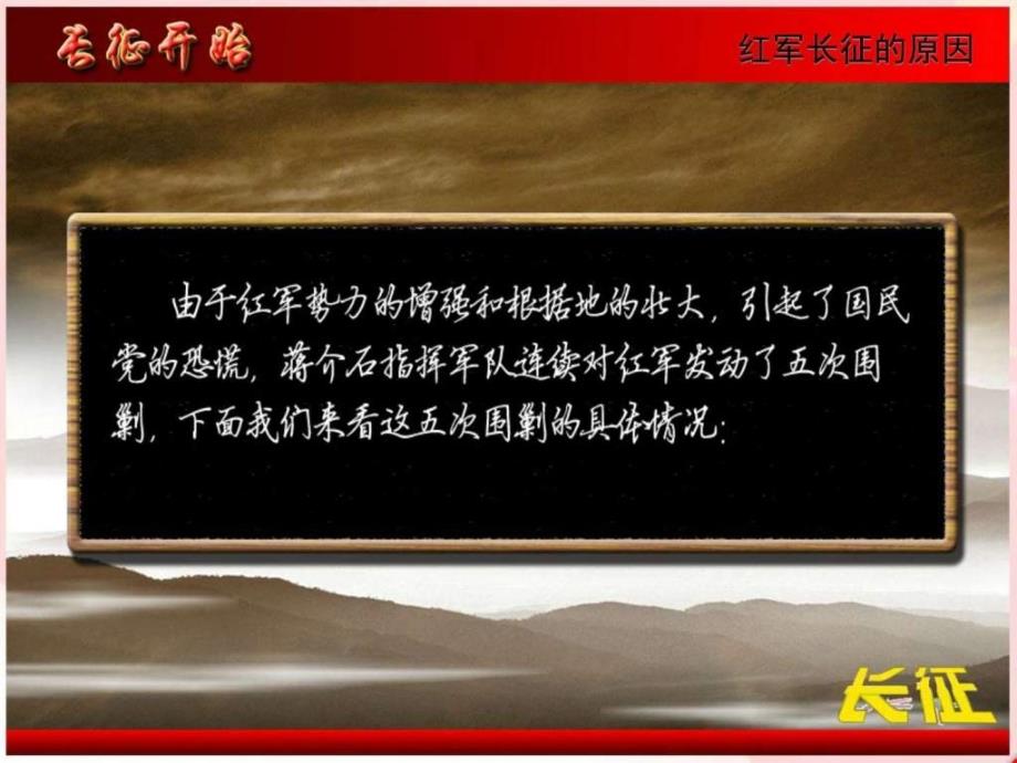 红军长征精神ppt图文.ppt_第4页