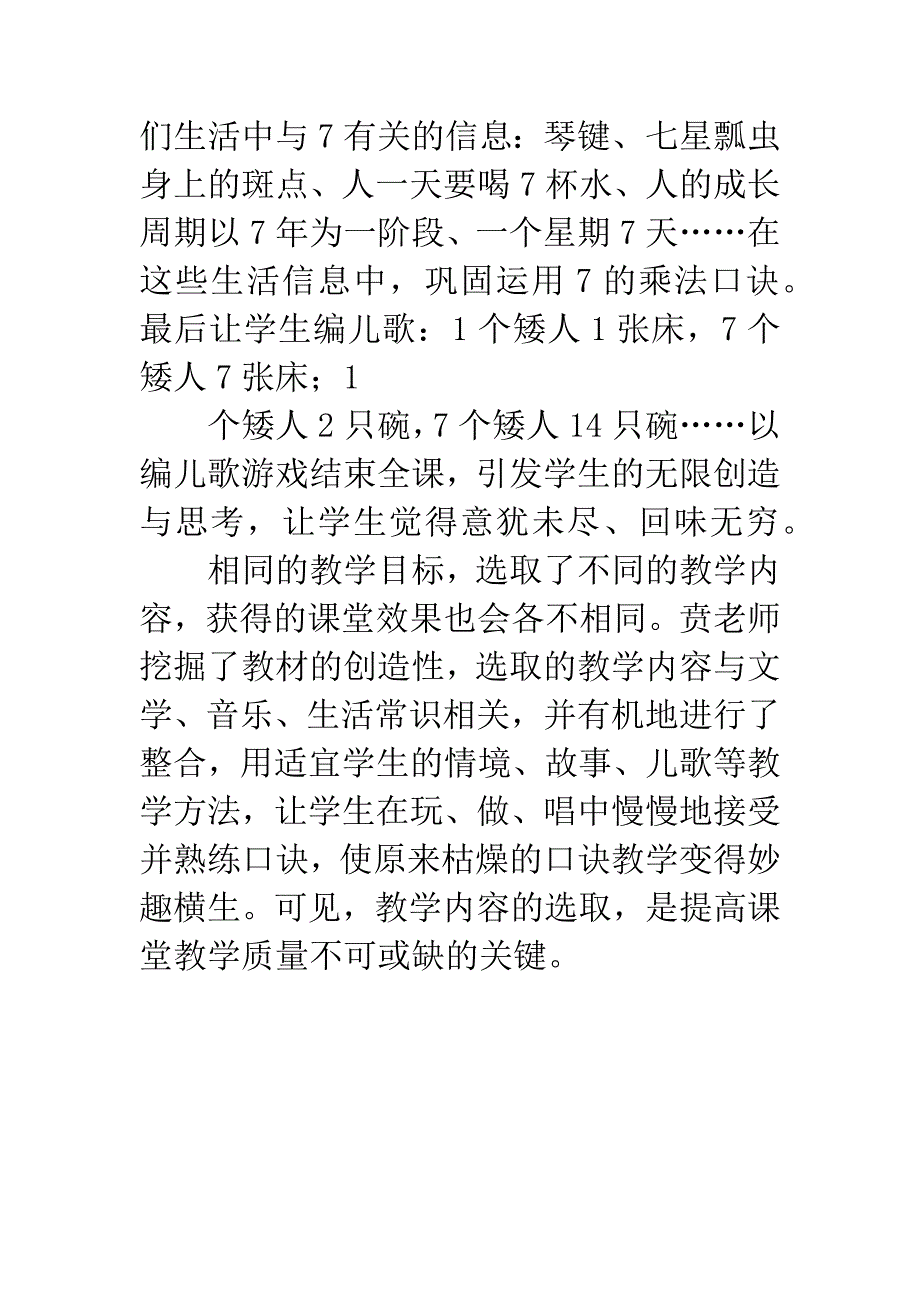 教学反思：舍与得.docx_第3页