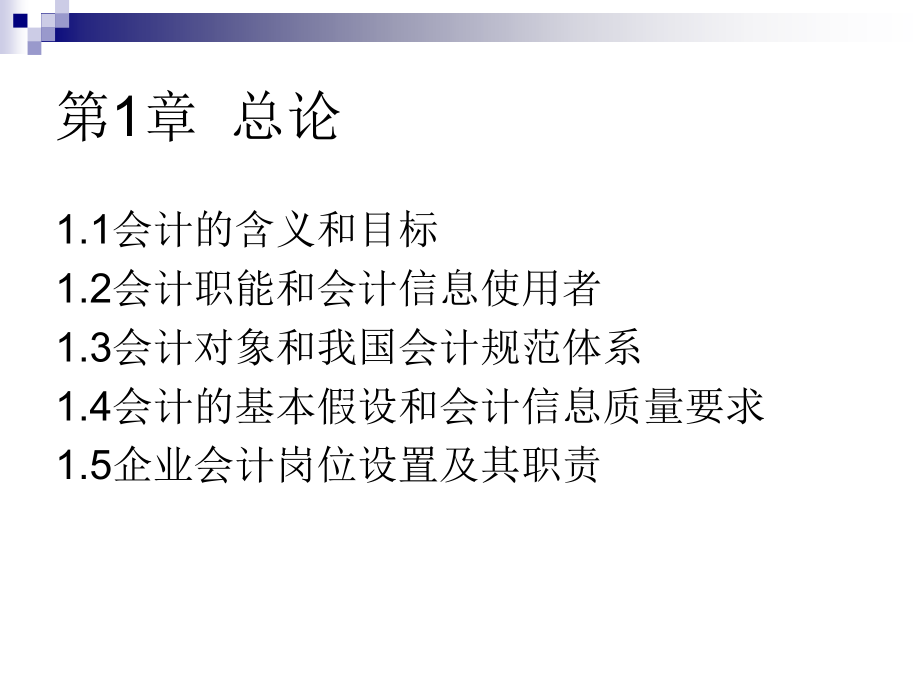 会计基础课件汇总全书电子教案完整版课件最新_第3页