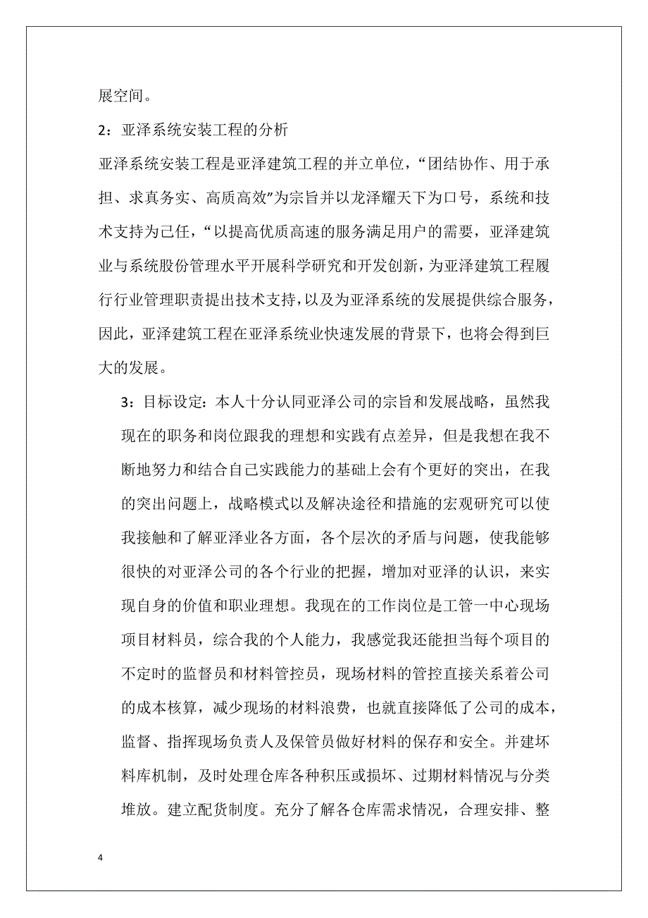 个人在亚泽公司今后的职业规划1_第3页