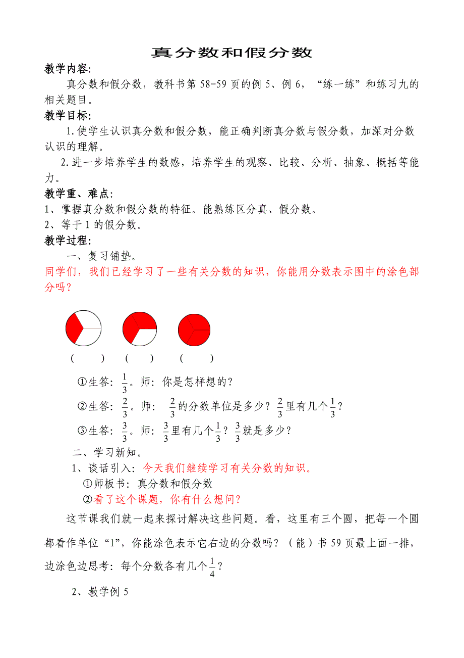 5.真分数和假分数15.doc_第1页