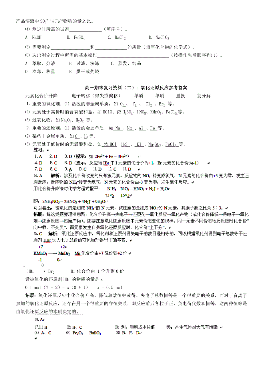 2022年高一化学下学期期末复习 氧化还原反应学案_第4页