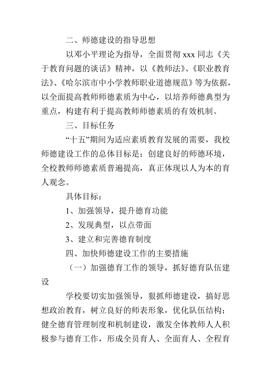 师德建设规划_第2页