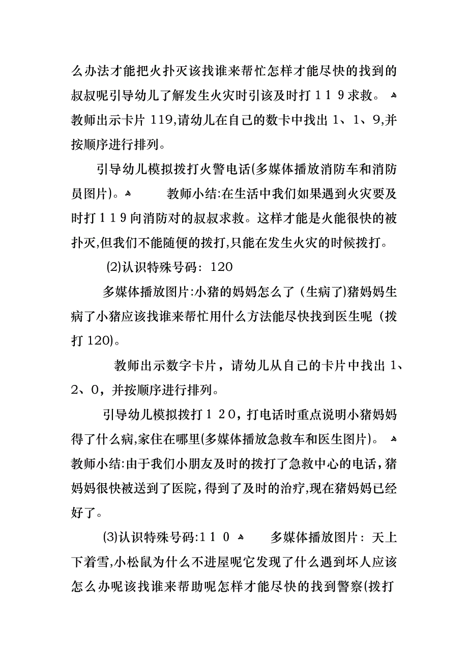 中班消防教案火警电话_第2页