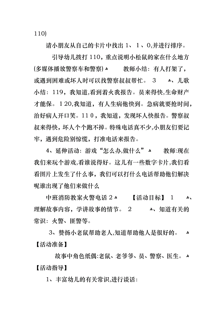 中班消防教案火警电话_第3页