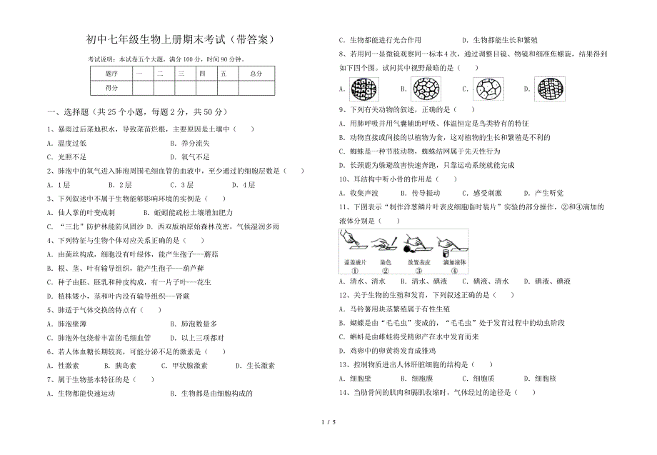 初中七年级生物上册期末考试(带答案)_第1页