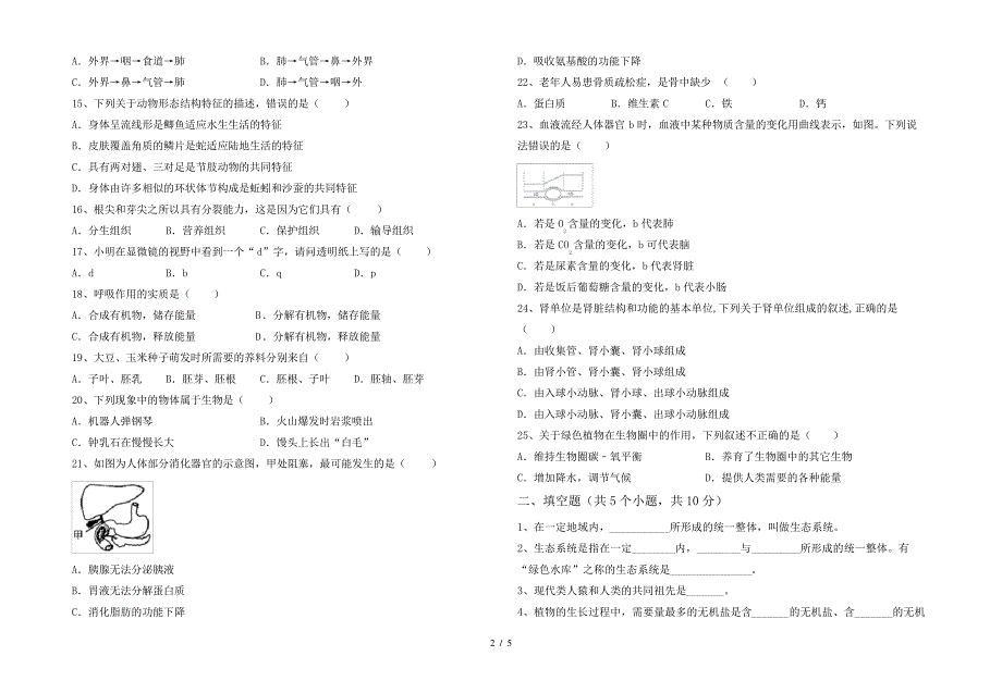 初中七年级生物上册期末考试(带答案)_第2页