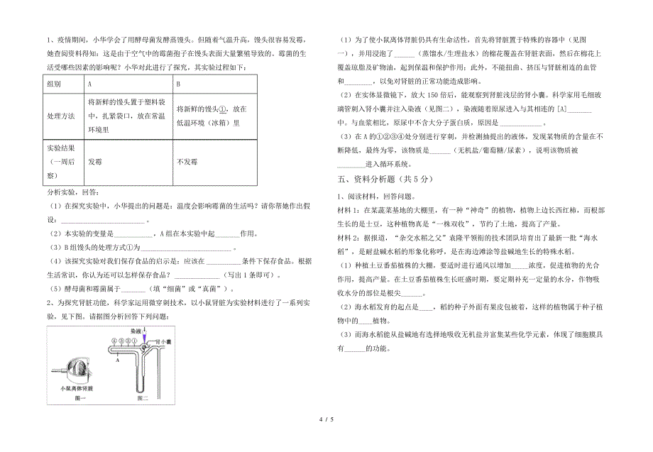 初中七年级生物上册期末考试(带答案)_第4页