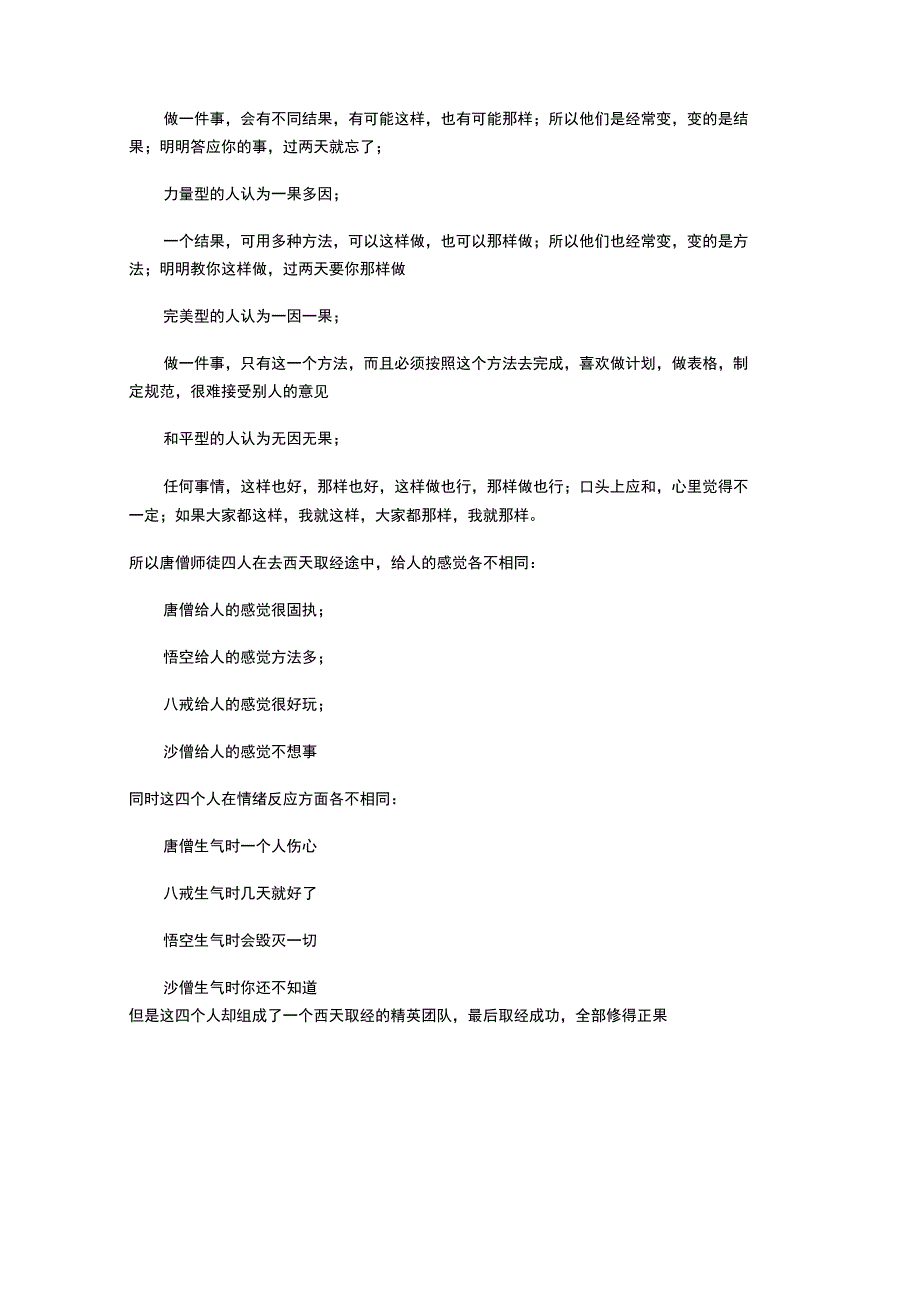 论人的四种性格de优缺点和互补性_第2页