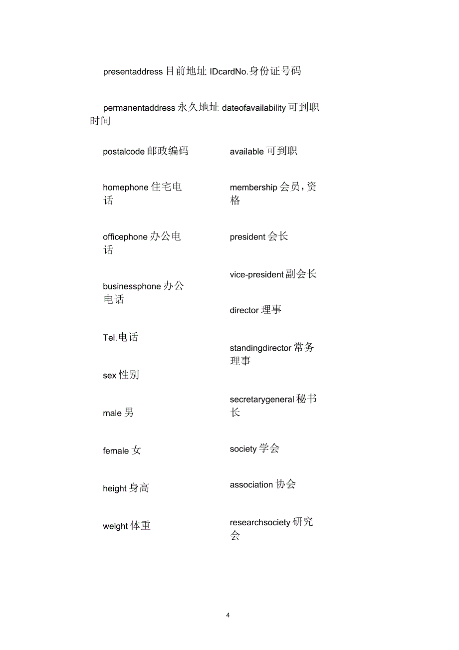 简历常用词汇_第4页