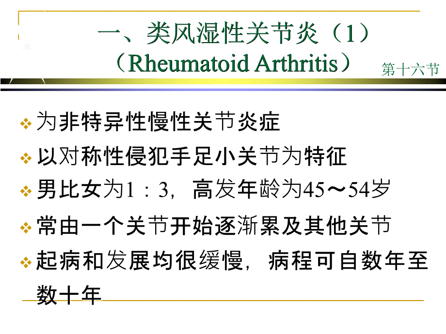 骨骼系统-软骨与骨的病变_第2页