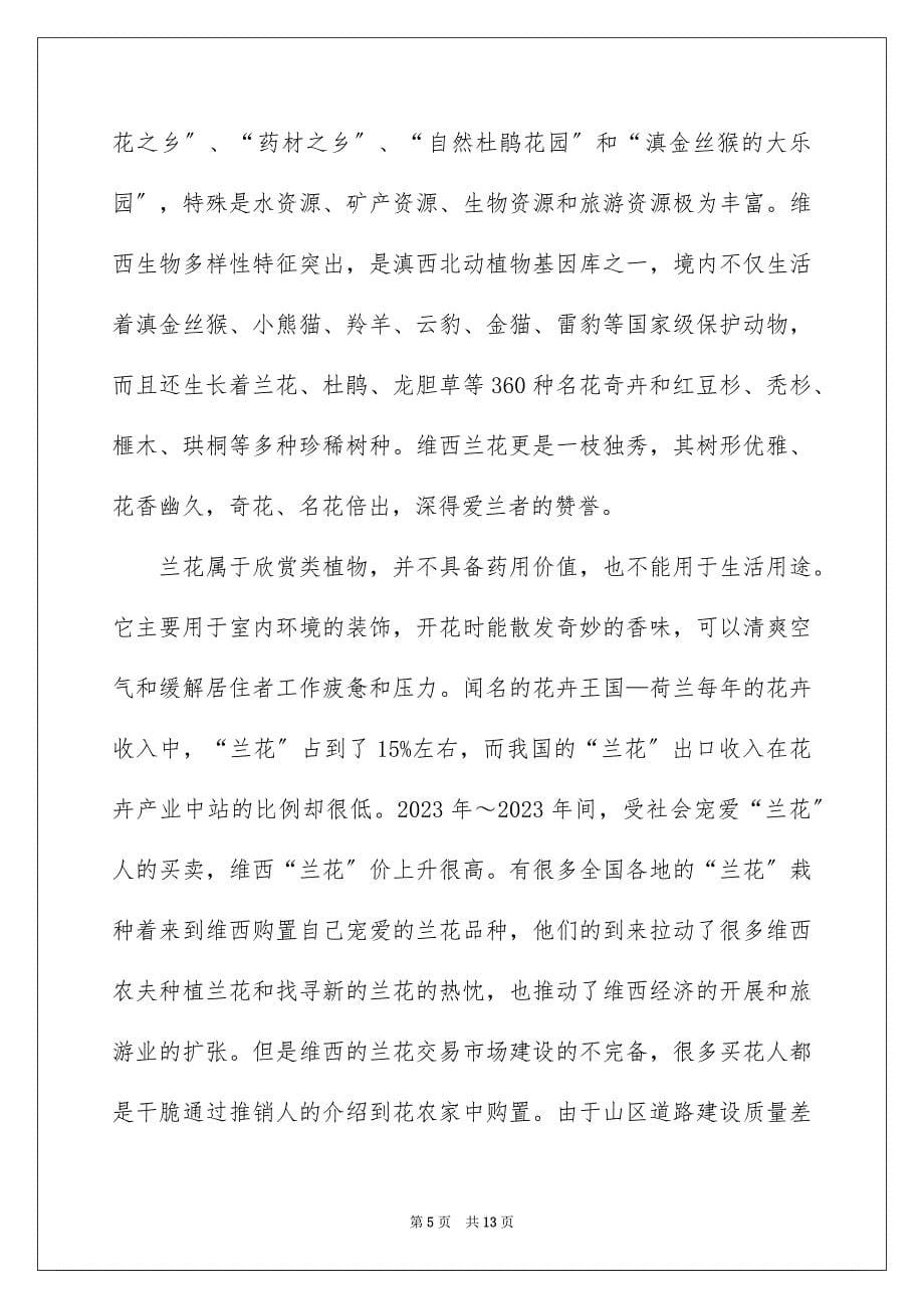 2023年大学社会实习报告2.docx_第5页