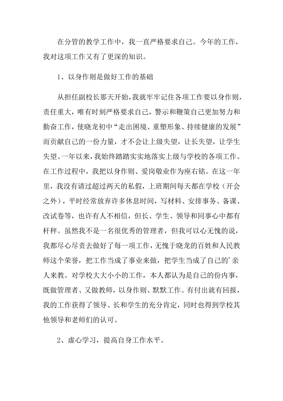 中学校长工作述职报告汇编八篇_第2页