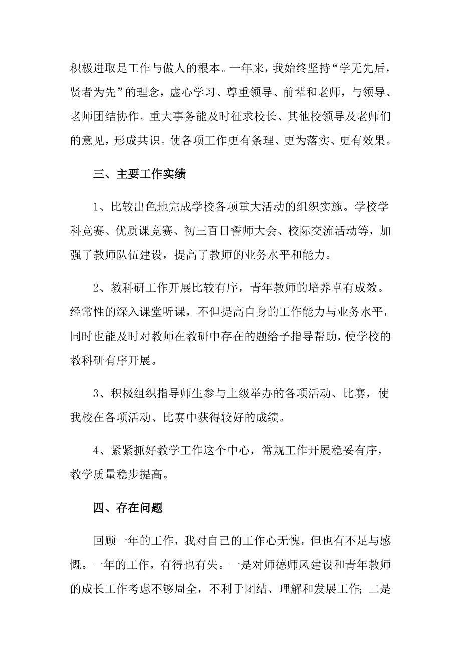 中学校长工作述职报告汇编八篇_第4页