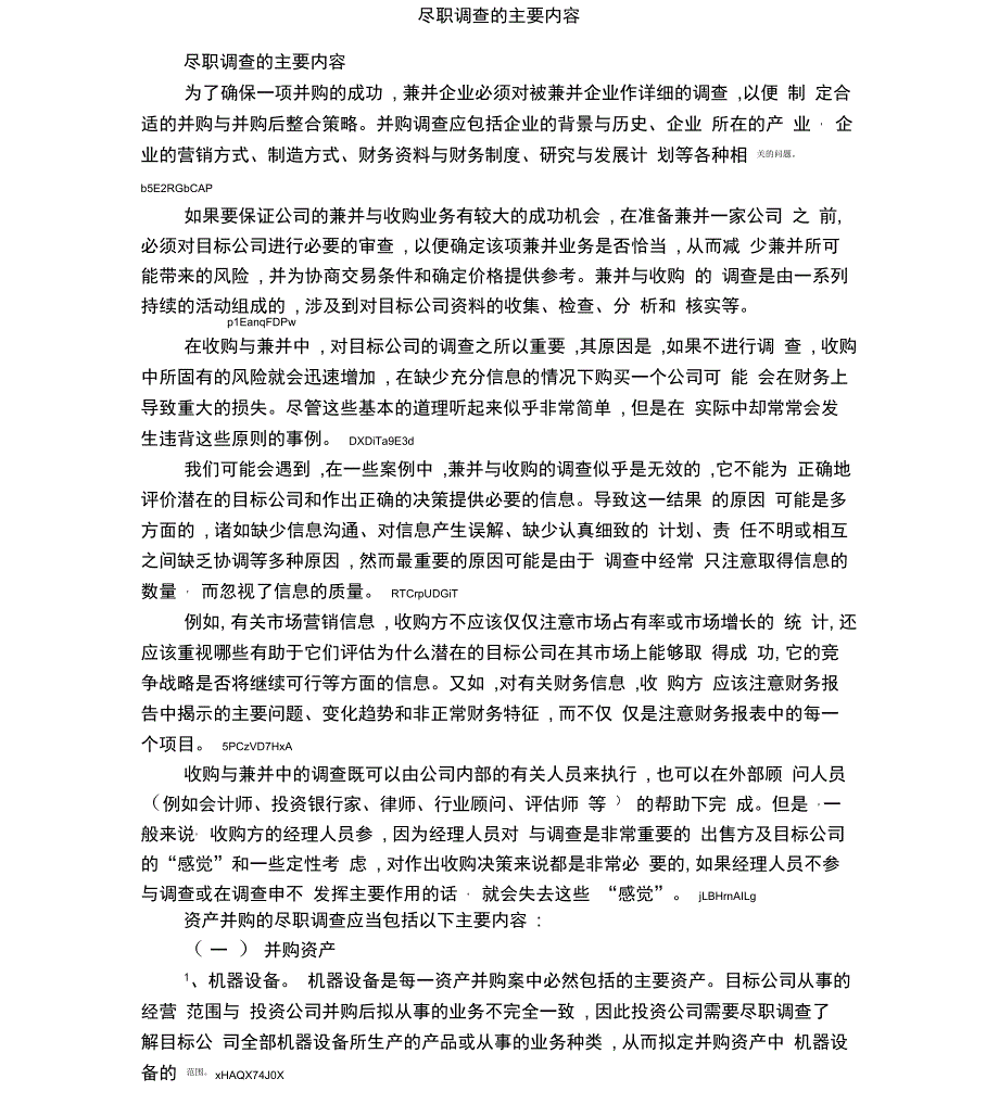 尽职调查的主要内容_第1页