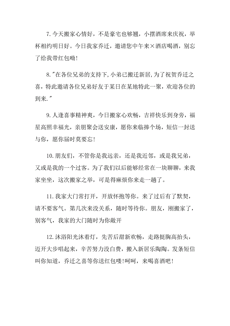 乔迁之喜邀请函5篇_第3页