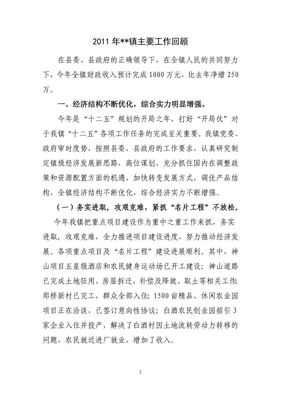 公司工作总结暨工作计划_第2页