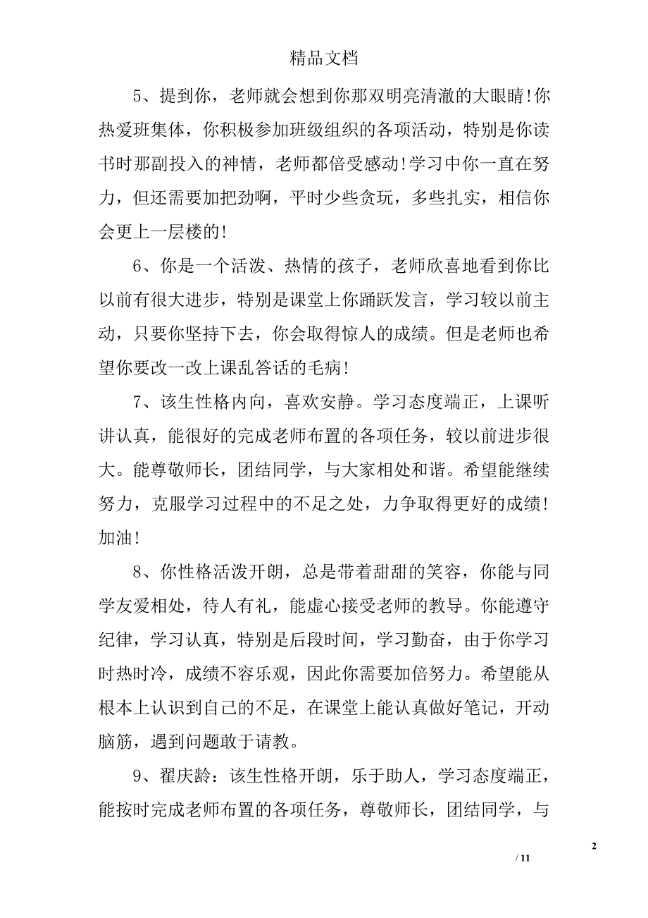 成长记录册班主任评语_第2页