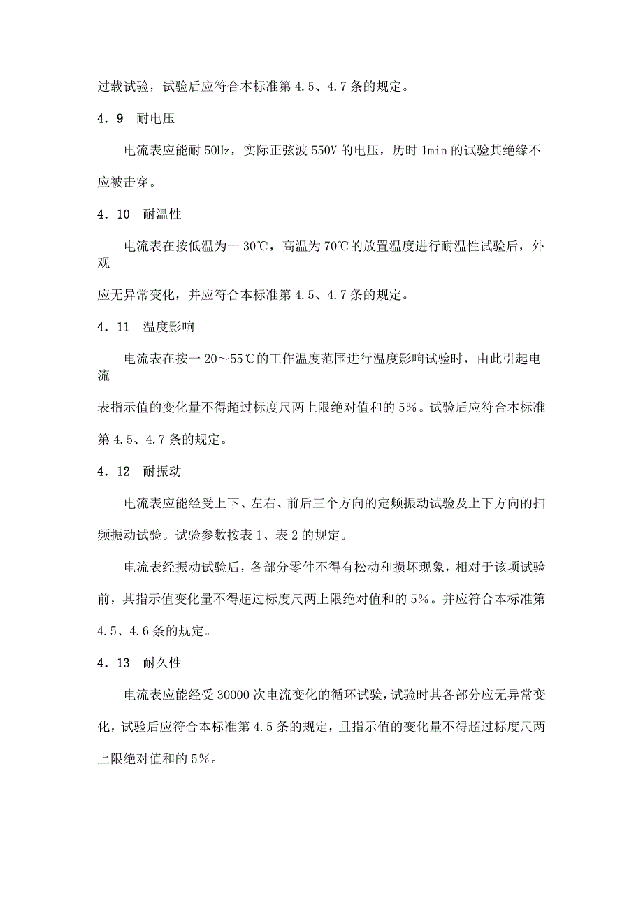 QC／T 11—92汽车、摩托车用电流表_第3页