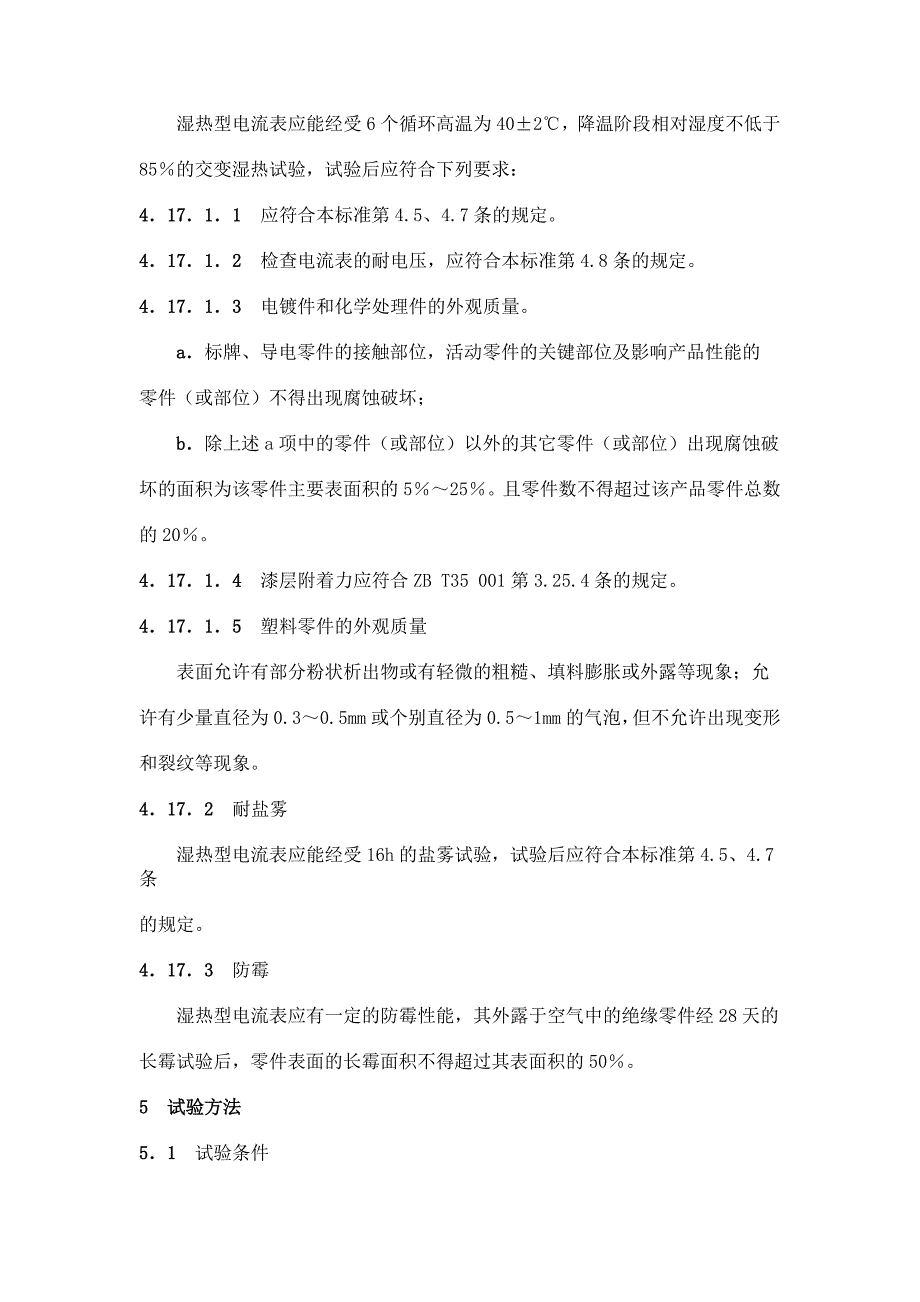 QC／T 11—92汽车、摩托车用电流表_第5页