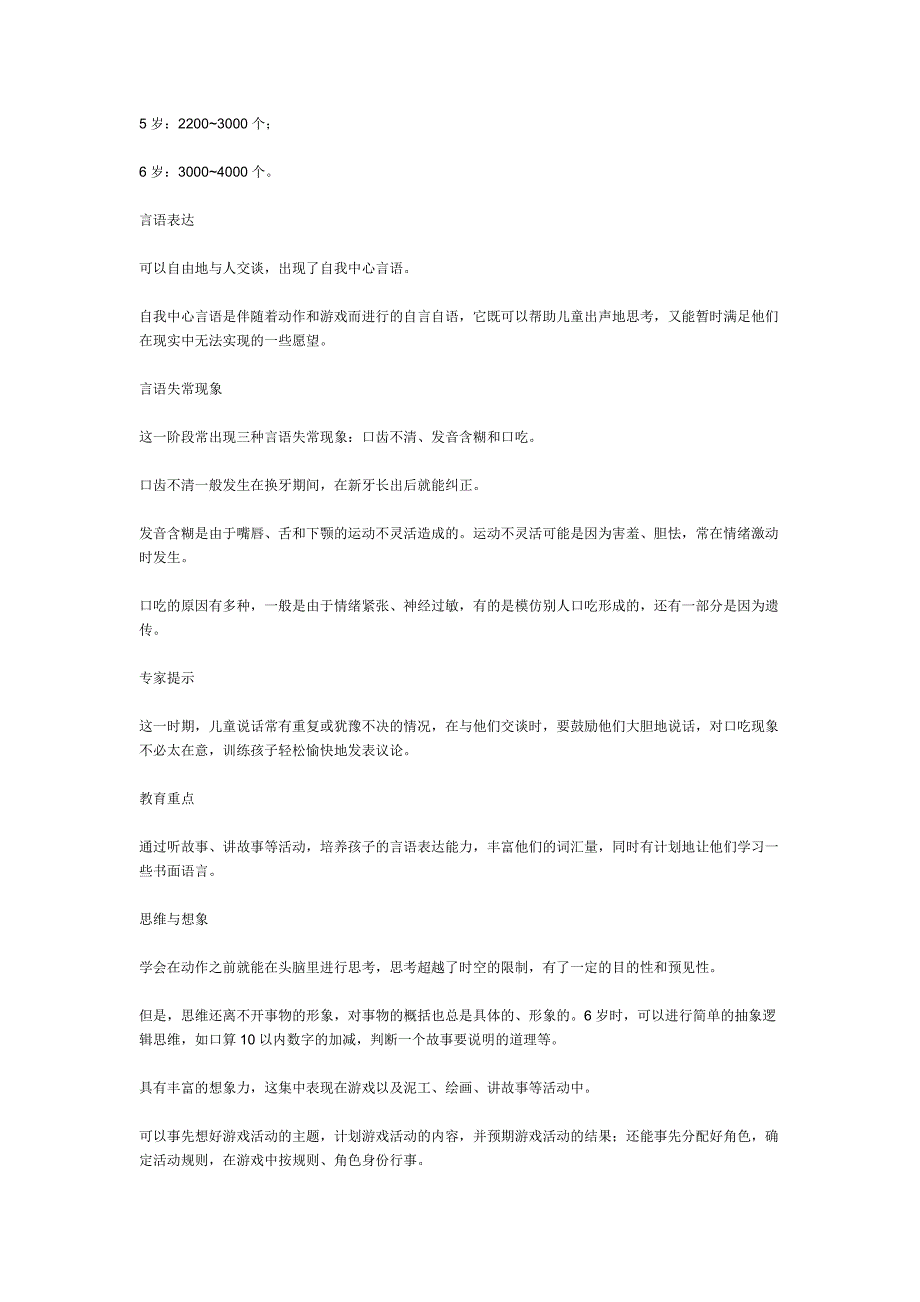 3--6儿童心理发展及特点_第2页