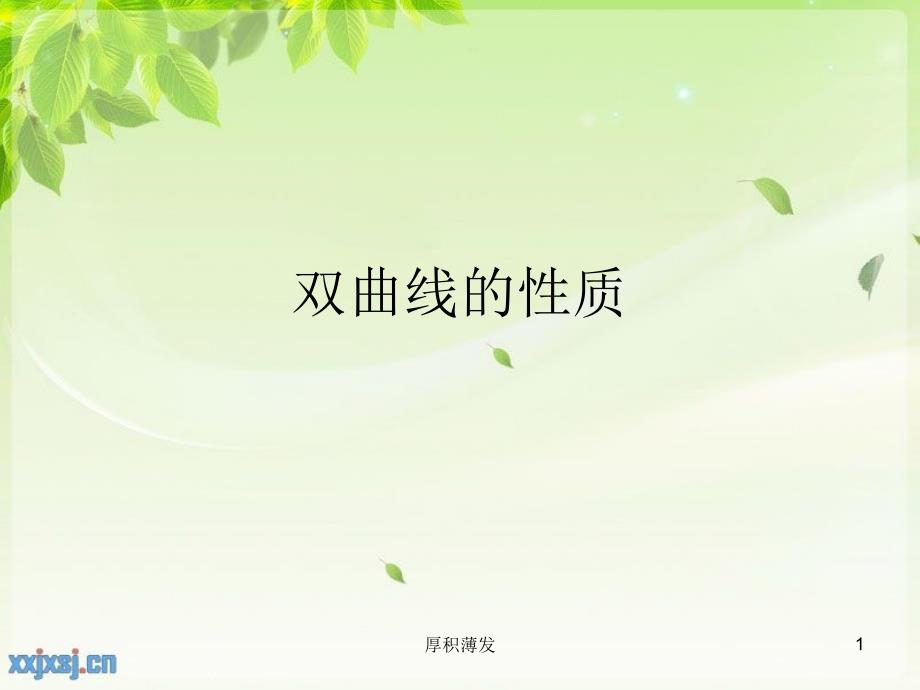 中职双曲线的定义及标准方程[课堂运用]_第1页