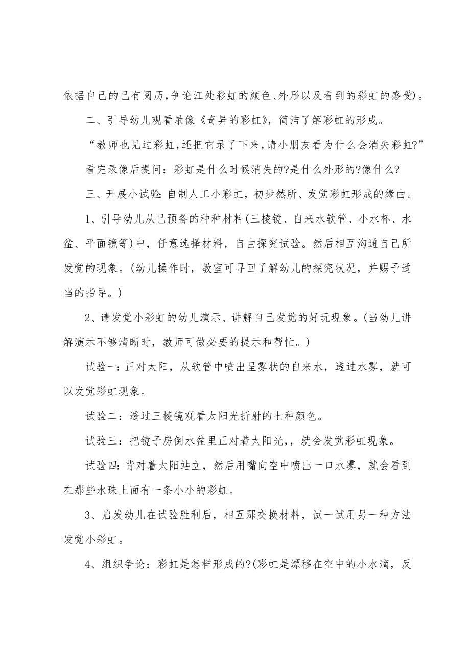 大班科学教案光的反射教案.docx_第5页