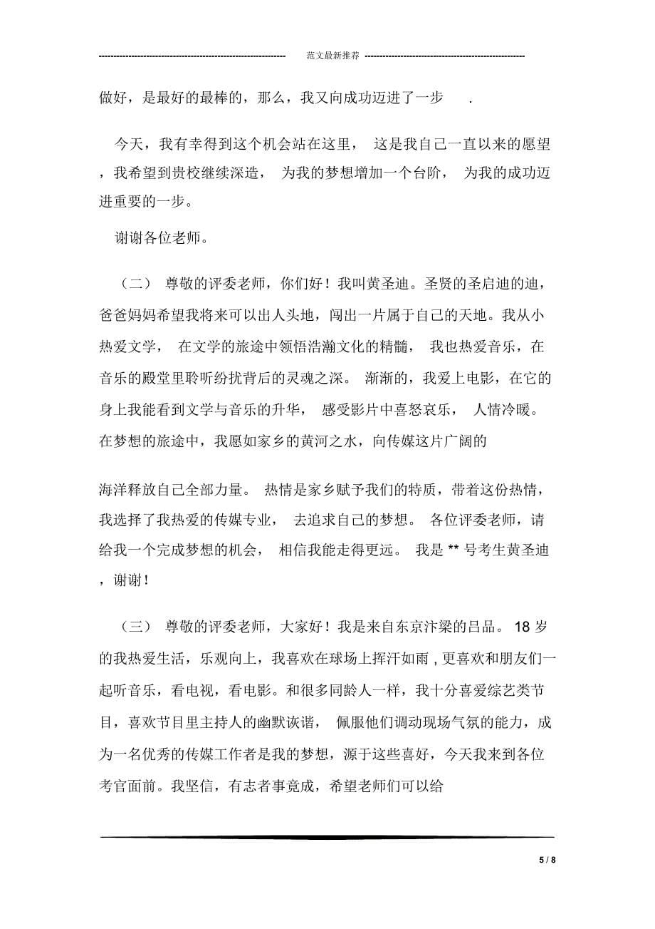 求职自我介绍的例子_第5页