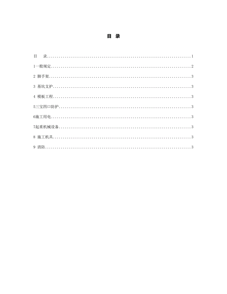 施工组织设计-万科安全施工现场管理标准_第1页