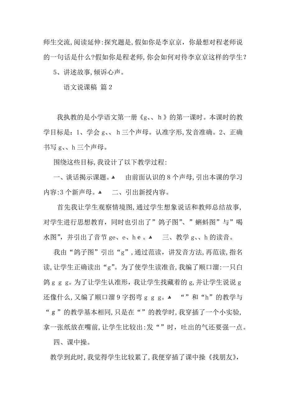 有关语文说课稿范文汇编九篇_第3页