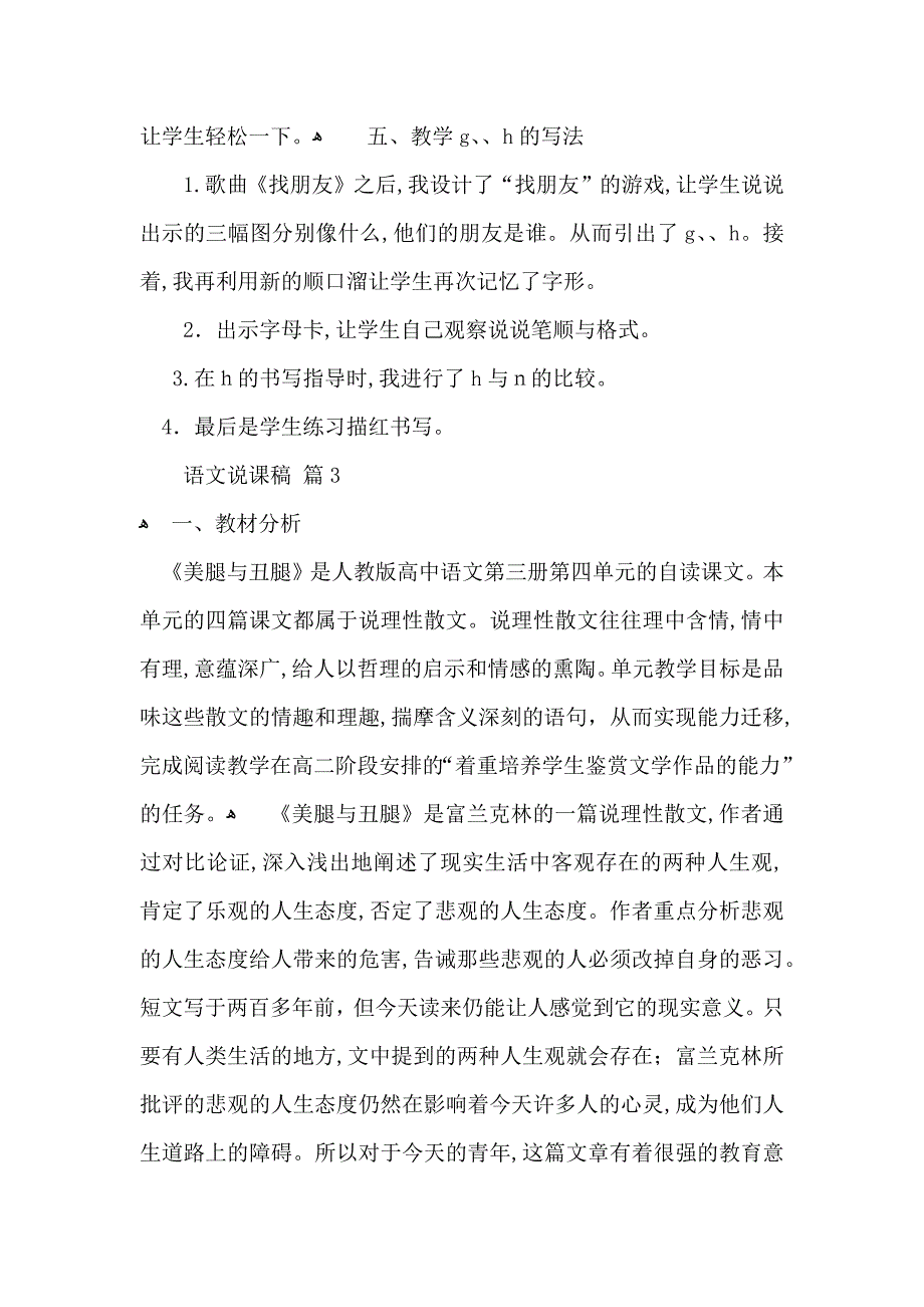 有关语文说课稿范文汇编九篇_第4页