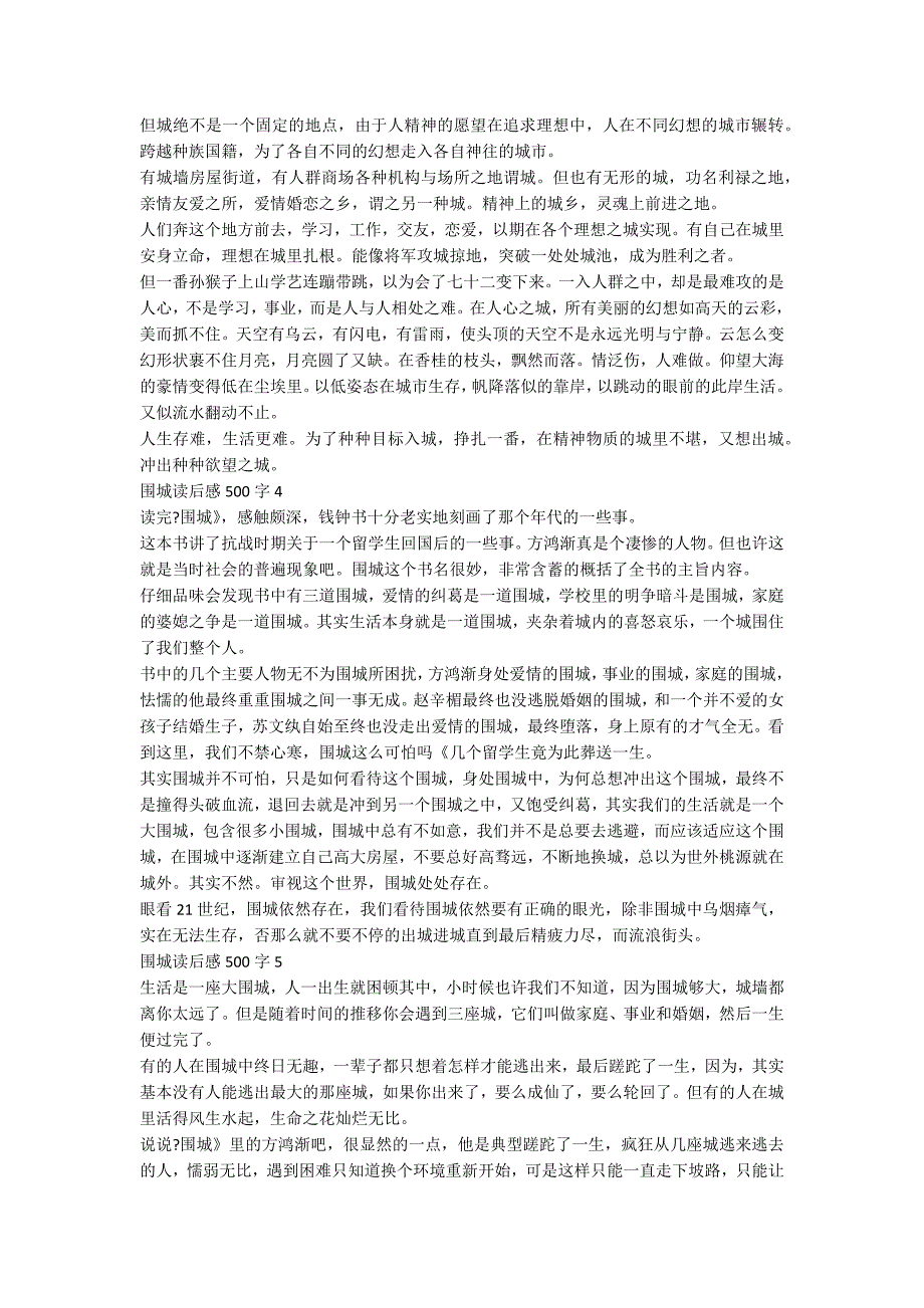 围城读后感500字10篇_第2页