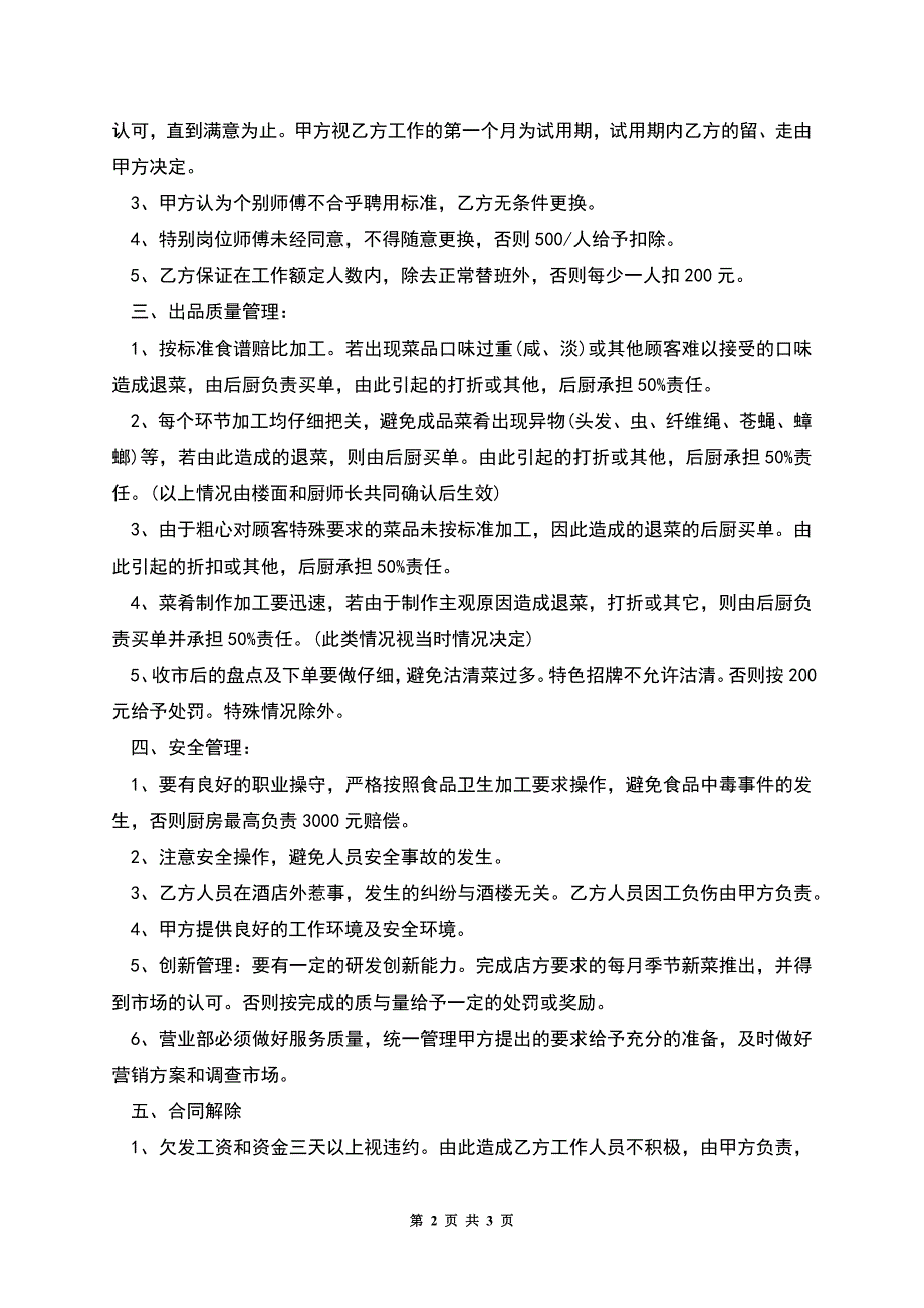 厨房托管合同(样本).docx_第2页