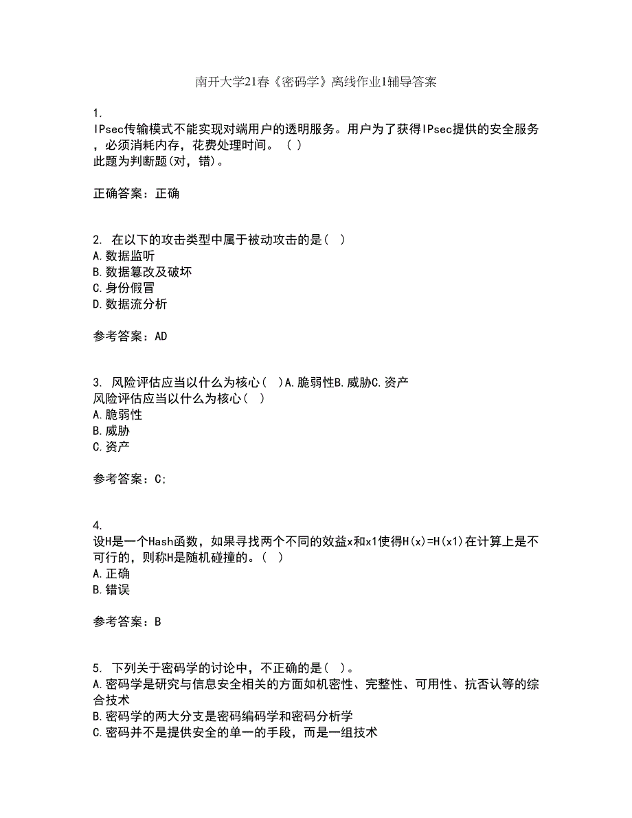 南开大学21春《密码学》离线作业1辅导答案11_第1页