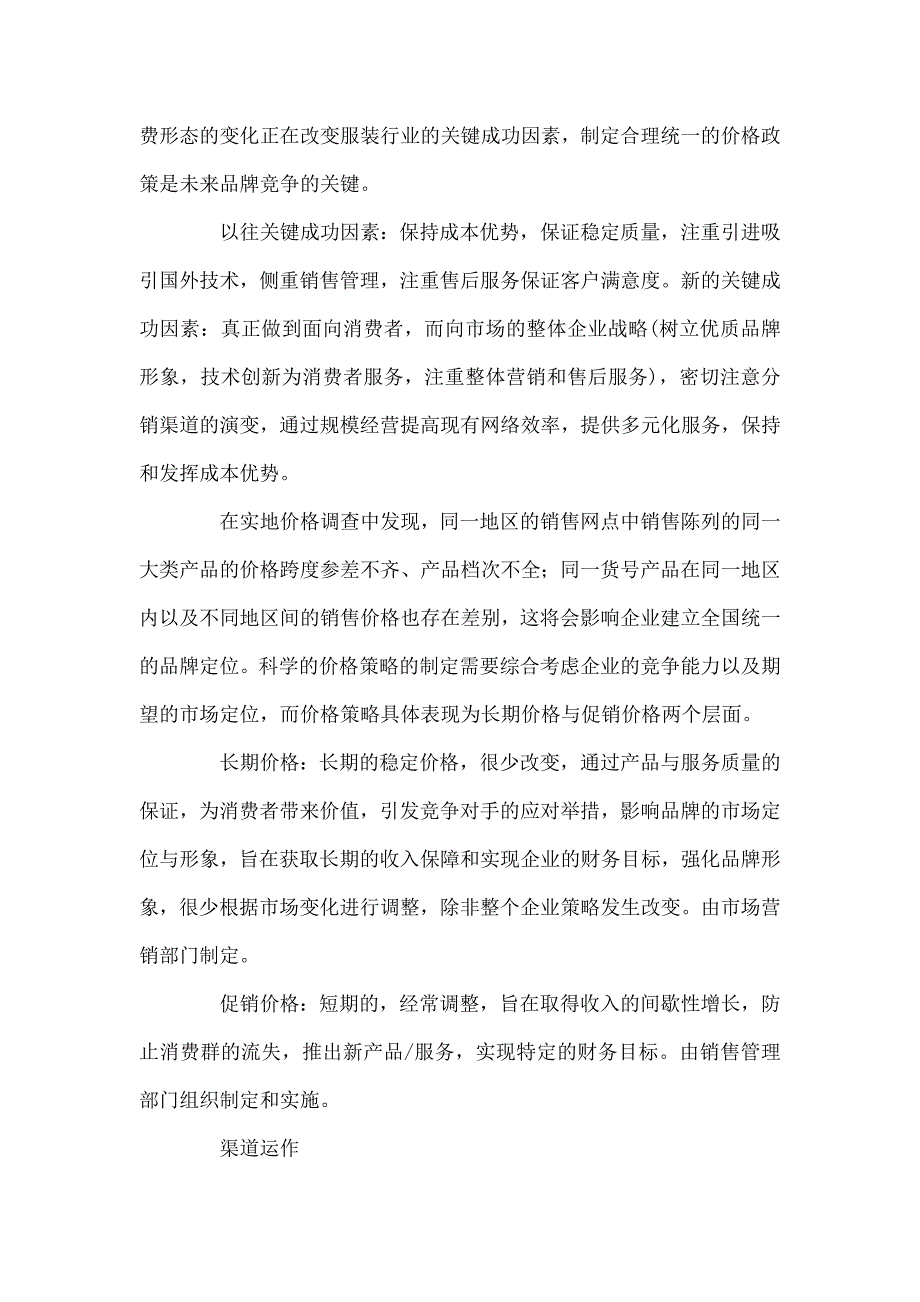 某品牌服装营销策划方案_第4页