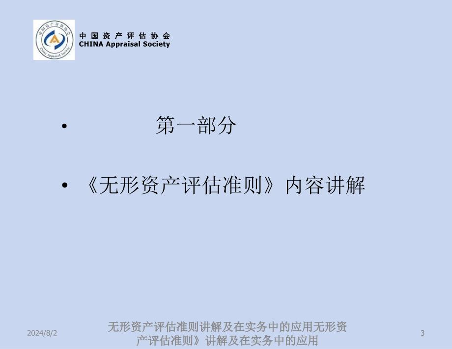 无形资产评估准则讲解及在实务中的应用课件_第3页