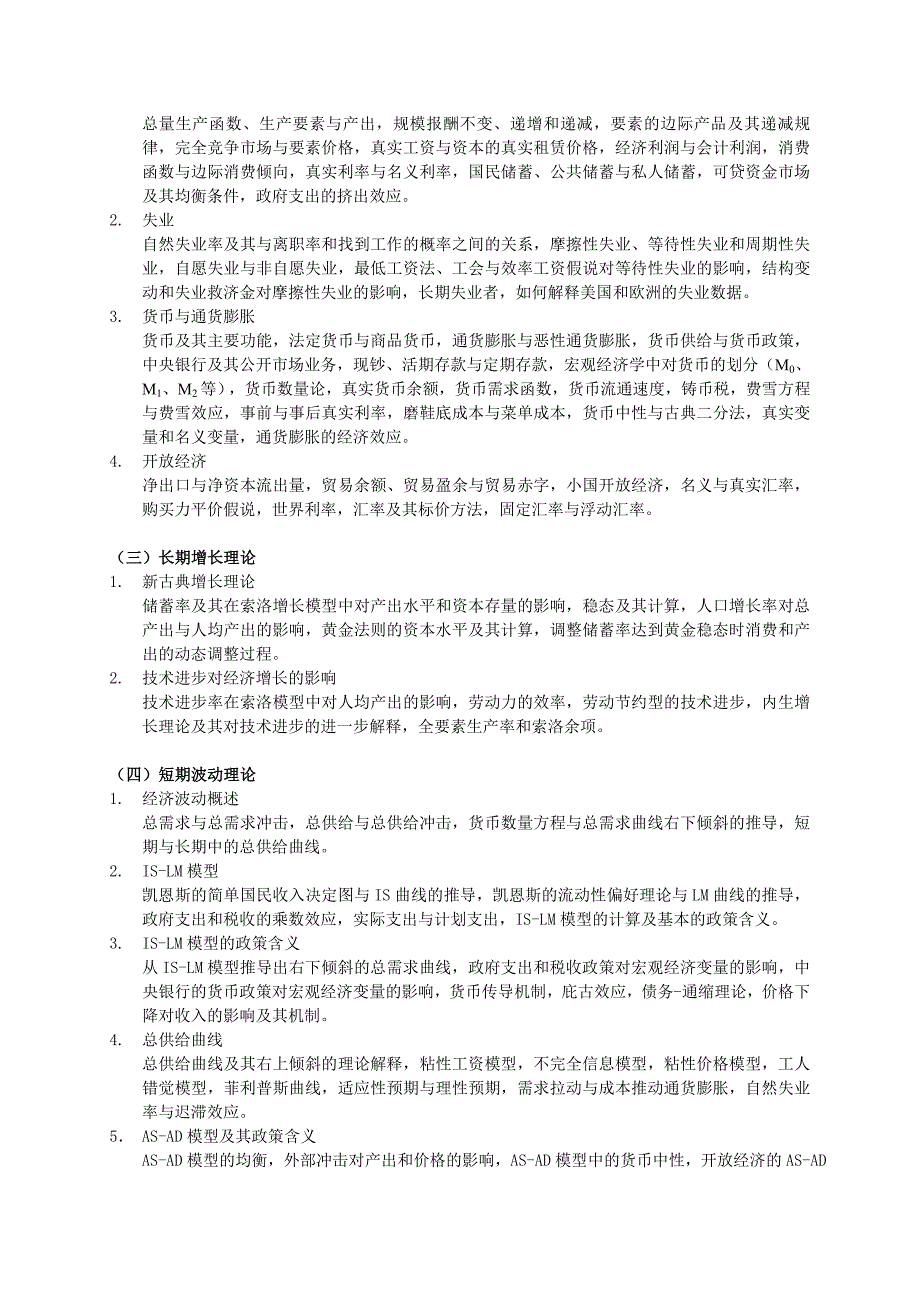 2013华中科技大学经济学考研大纲_第3页