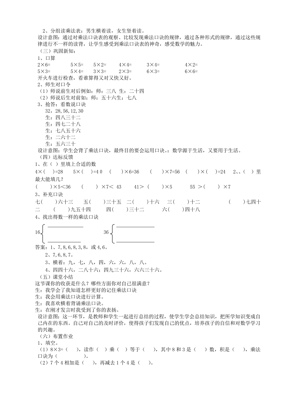 青岛版小学数学二年级上册第四单元教案及教学设计第六课时_第2页