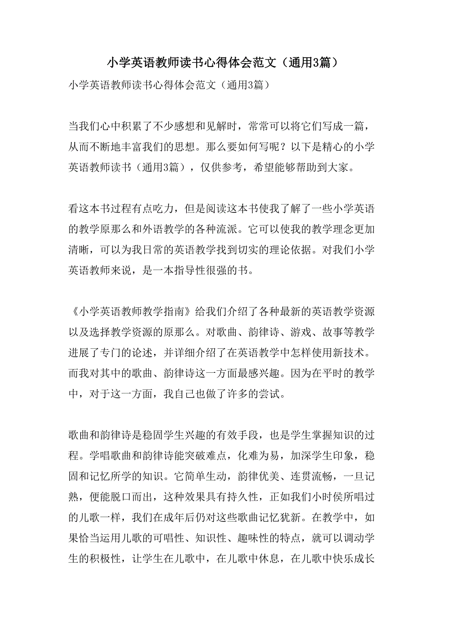 小学英语教师读书心得体会范文(通用3篇).doc_第1页