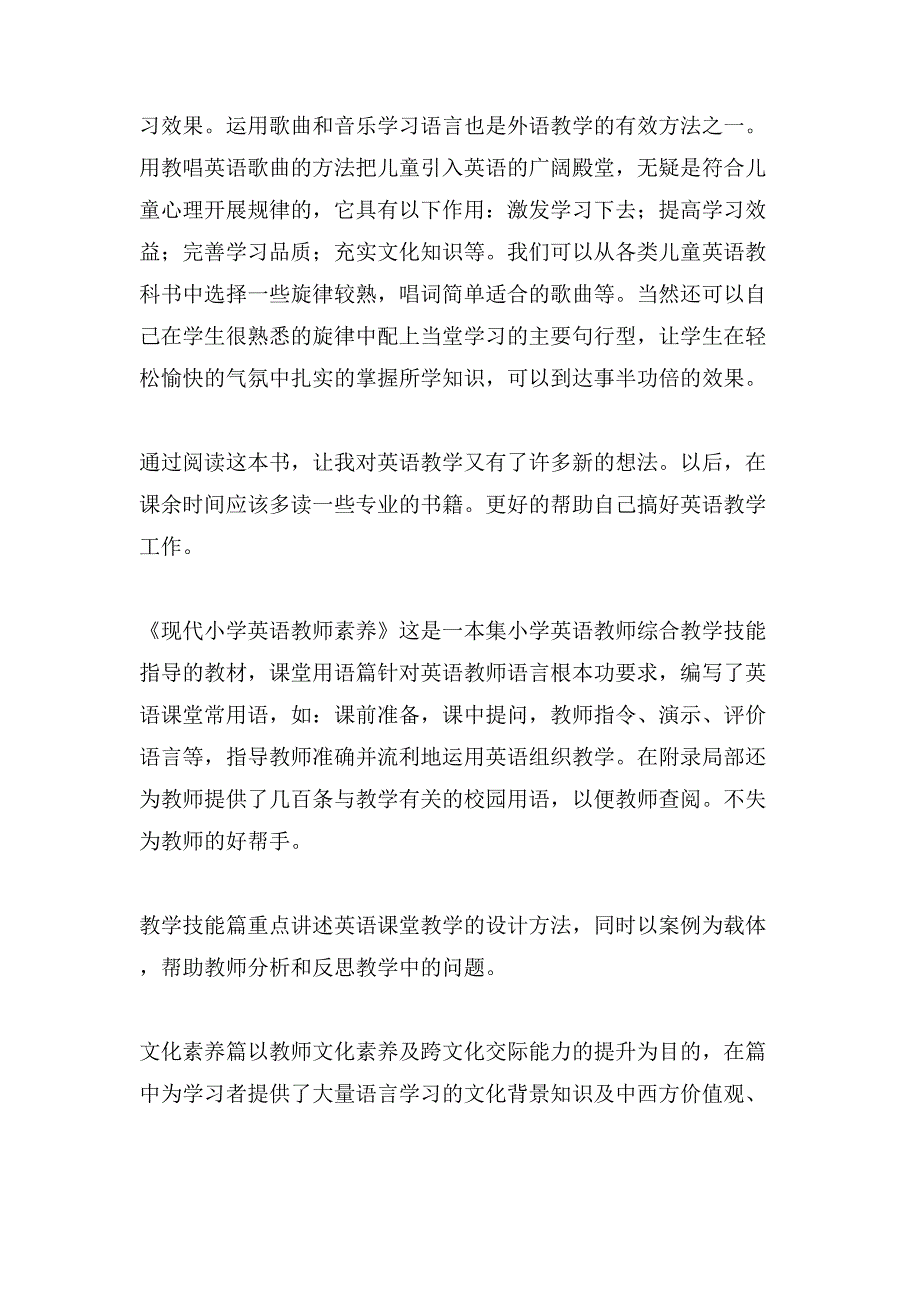 小学英语教师读书心得体会范文(通用3篇).doc_第4页