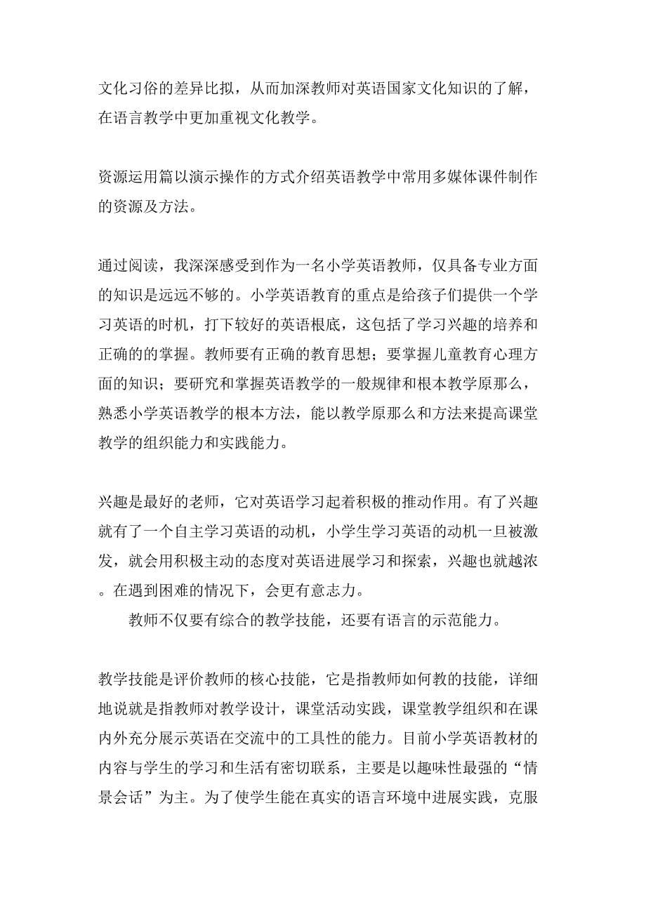 小学英语教师读书心得体会范文(通用3篇).doc_第5页