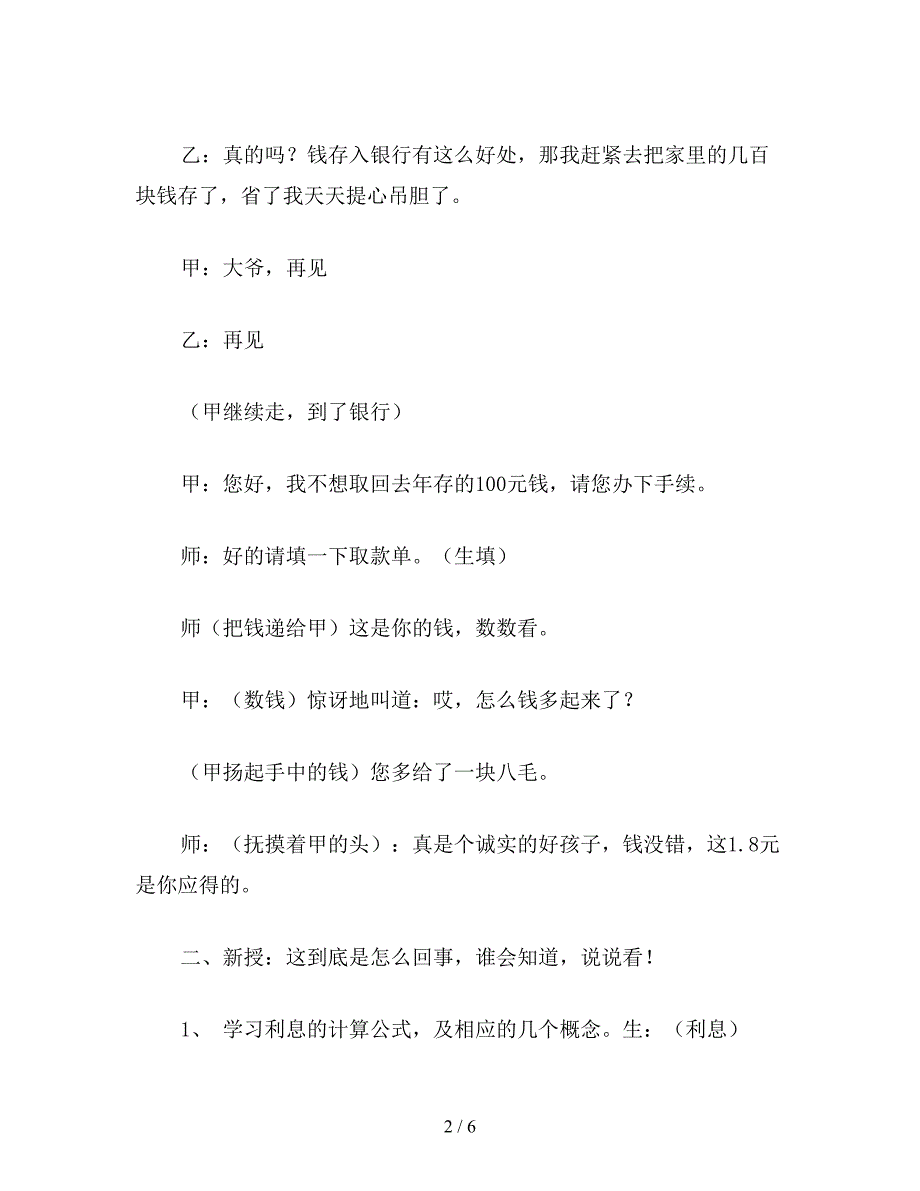 【教育资料】小学一年级数学教案：利息.doc_第2页